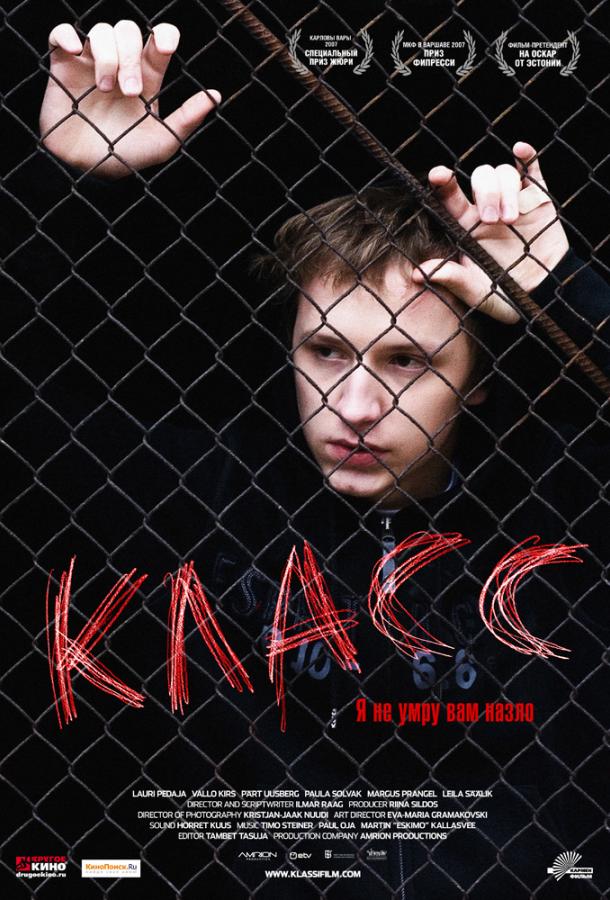 Фильм Класс (2007) смотреть онлайн в качестве FHD